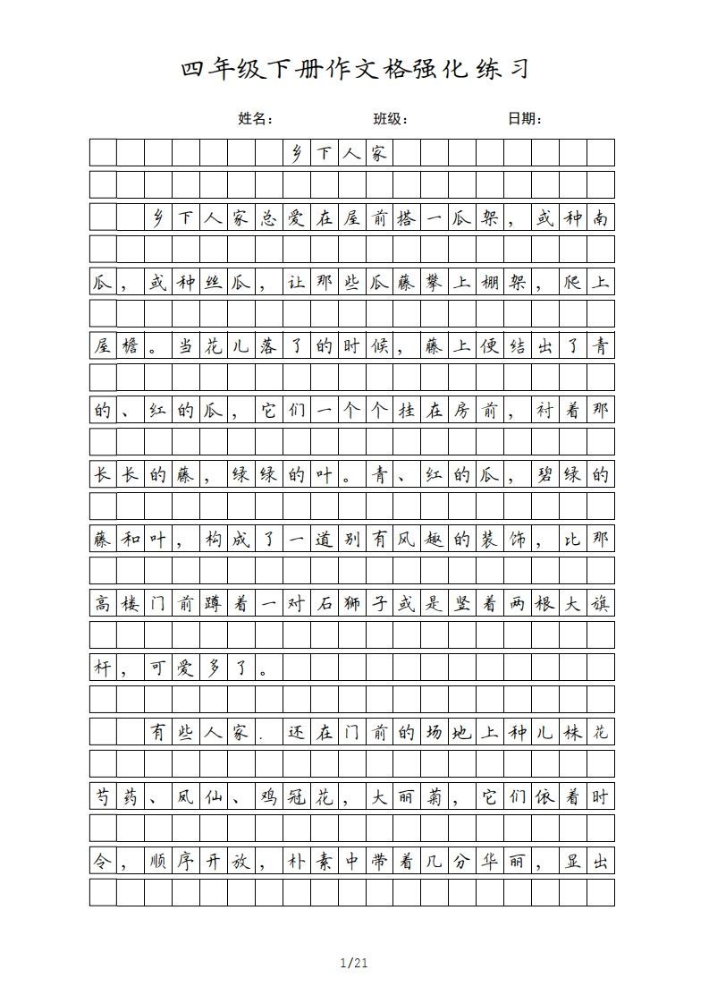 四年级语文下册课文（部编版）-小初高学习资料下载_真题试卷 - 开学吧资料库