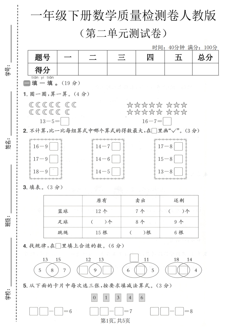 一年级（下）数学 第二单元质量检测卷人教版-学霸教学网