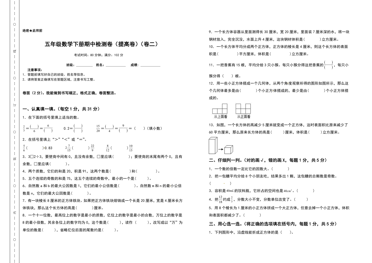 五年级数学下册期中检测卷（提高卷）（卷二）（含答案）人教版-教学网