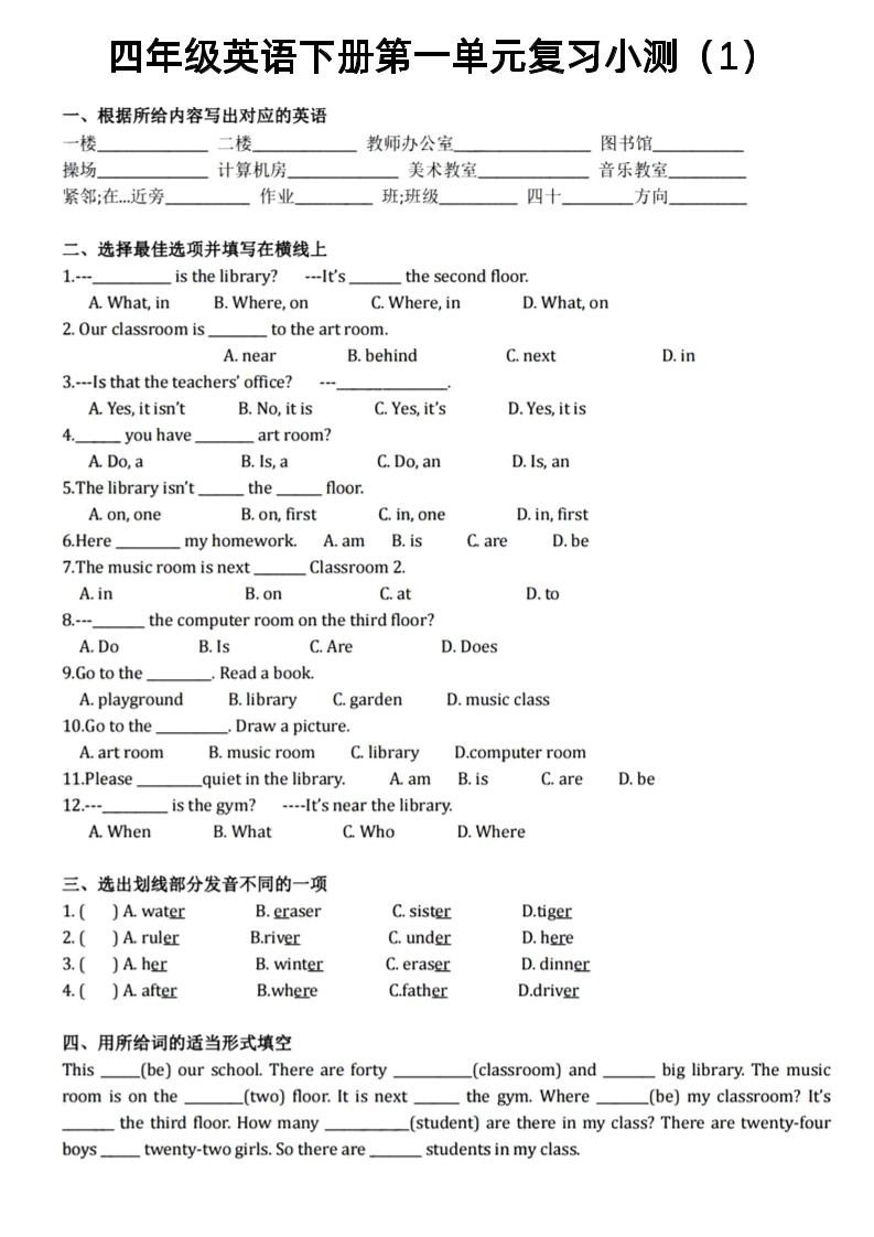四年级下英语1-6单元复习小测《PEP版》-小初高学习资料下载_真题试卷 - 开学吧资料库