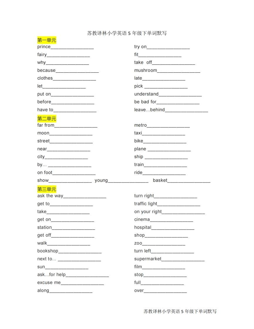 五下英语默写《单词默写》译林版-小初高学习资料下载_真题试卷 - 开学吧资料库