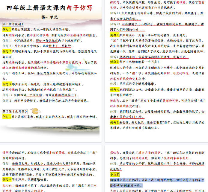 【20页完整版】四（上）语文 课内句子仿写-开学吧