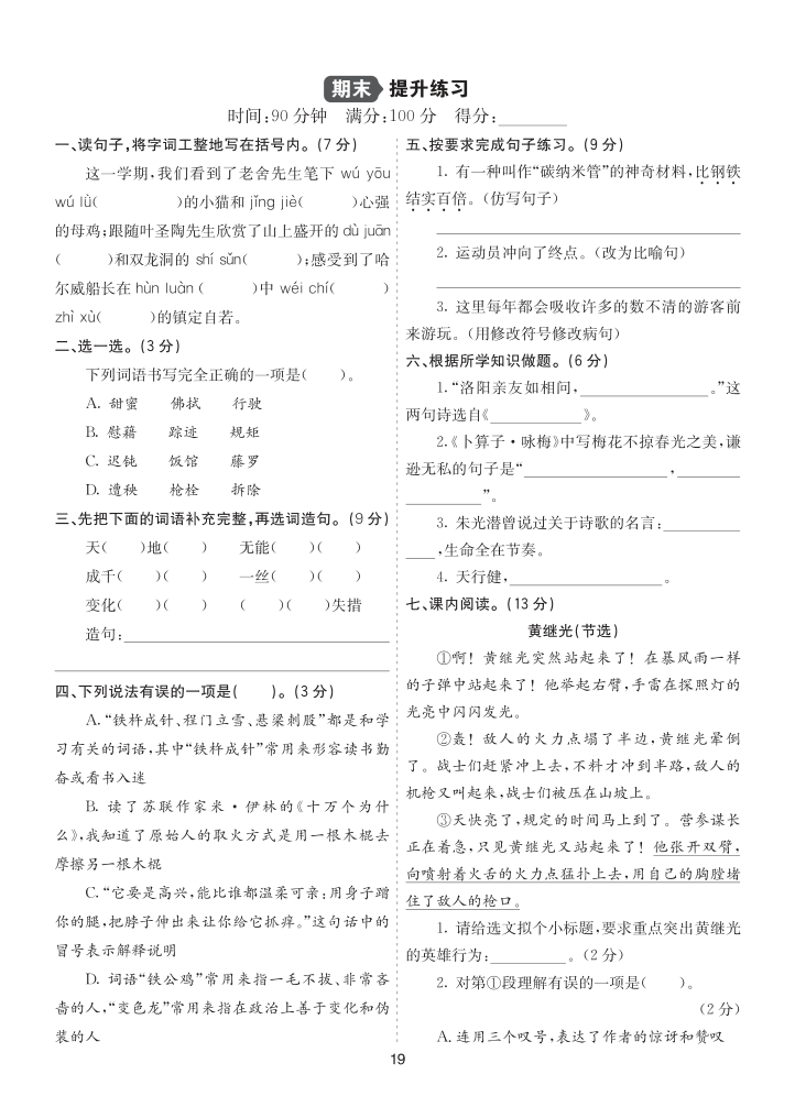26新四语下提升练习-期末提升练习-小初高学习资料下载_真题试卷 - 开学吧资料库