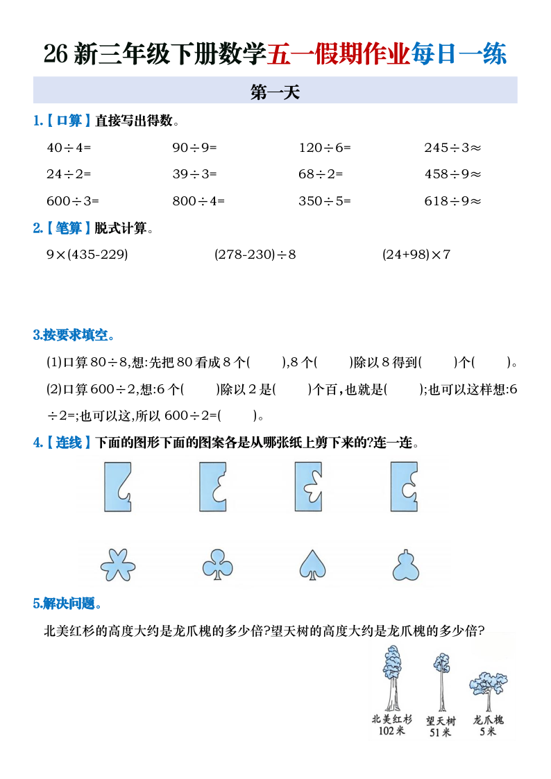 26新三年级下册数学五一假期作业每日一练-小初高学习资料下载_真题试卷 - 开学吧资料库