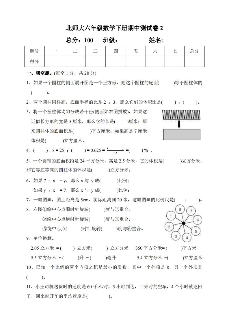 六下北师大数学期中测试卷-2(1)-小初高学习资料下载_真题试卷 - 开学吧资料库