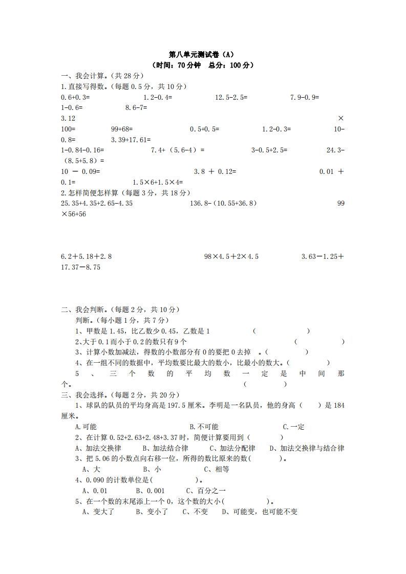 四下青岛六三版数学第八单元测试卷.1-小初高学习资料下载_真题试卷 - 开学吧资料库