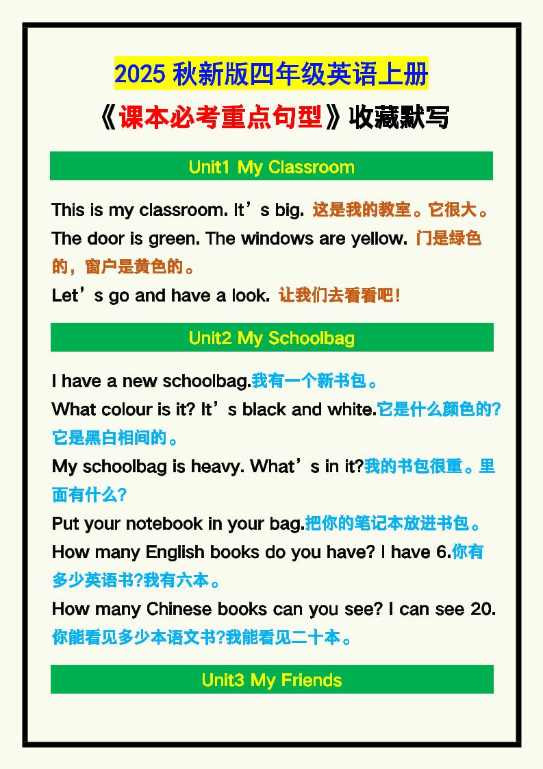 【2025秋新版】四年级英语上册《课本必考重点句型》汇总，收藏默写！-小初高学习资料下载_真题试卷 - 开学吧资料库
