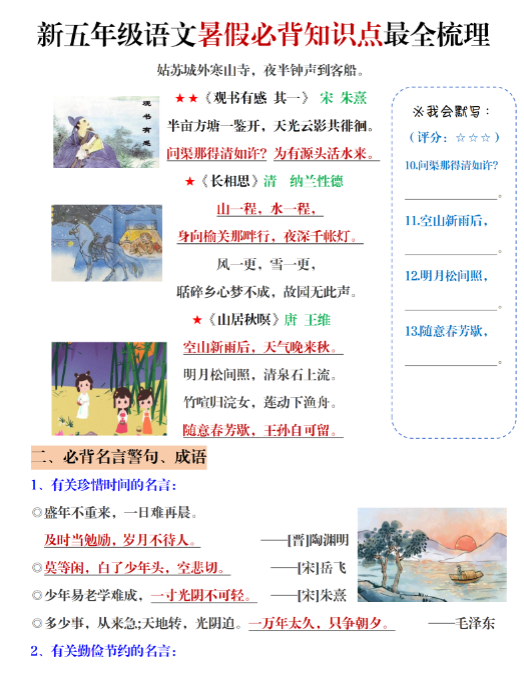 2025秋五年级语文暑假必背知识点梳理（高频考点归纳）5页-五上语文-开学吧