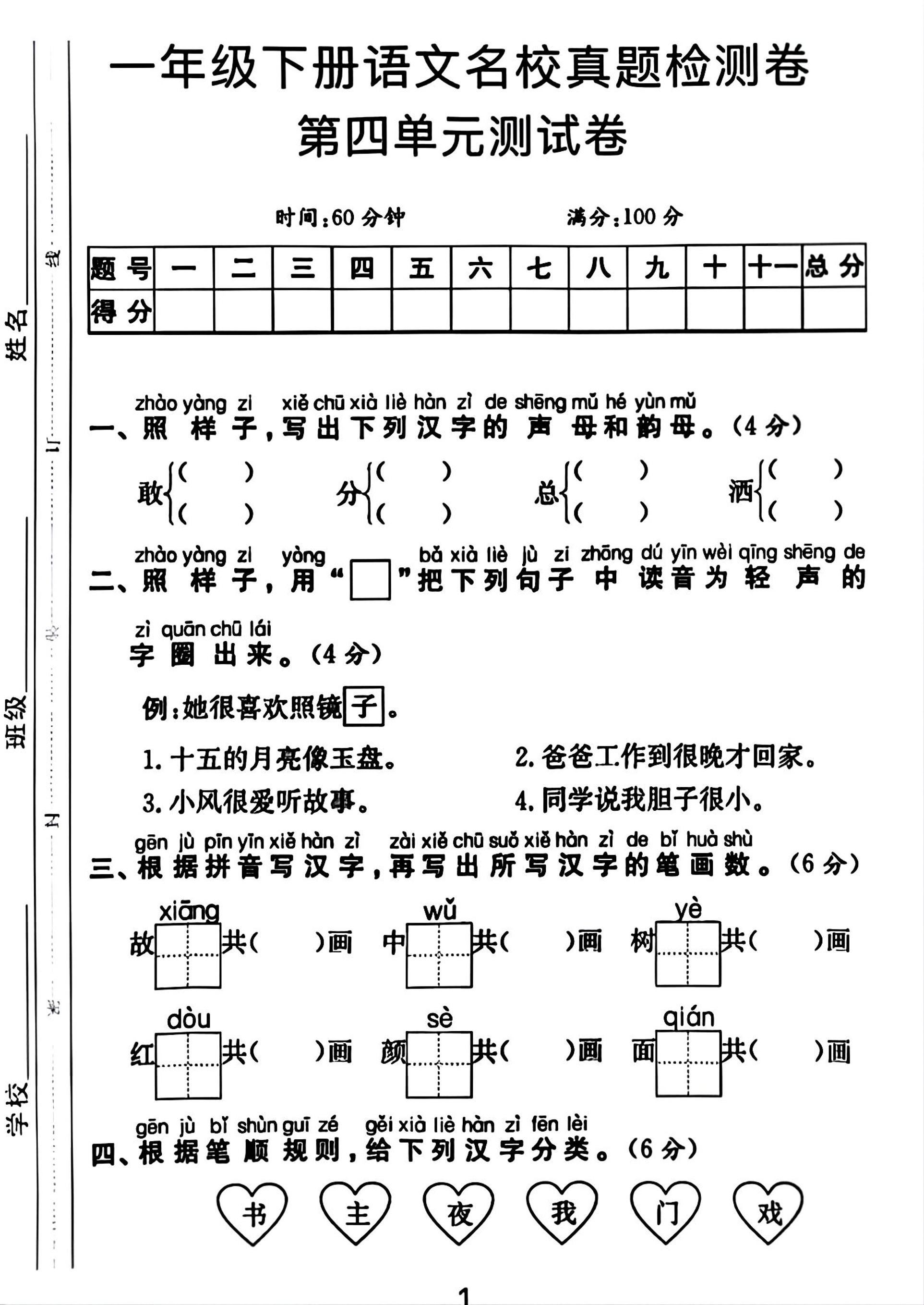 一年级下册语文第四单元测试卷-小初高学习资料下载_真题试卷 - 开学吧资料库