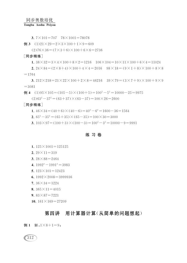四年级数学下册第四讲用计算器计算(从简单的问题想起)参考答案-小初高学习资料下载_真题试卷 - 开学吧资料库
