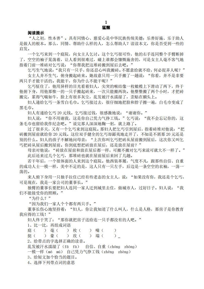五上语文短文阅读练习20篇-小初高学习资料下载_真题试卷 - 开学吧资料库