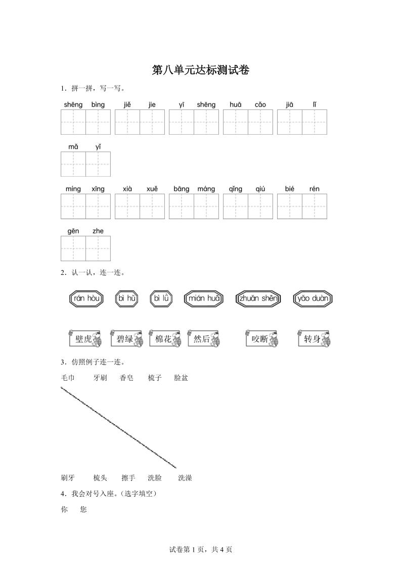 统编版（2024）语文一年级下册第八单元测试卷-小初高学习资料下载_真题试卷 - 开学吧资料库