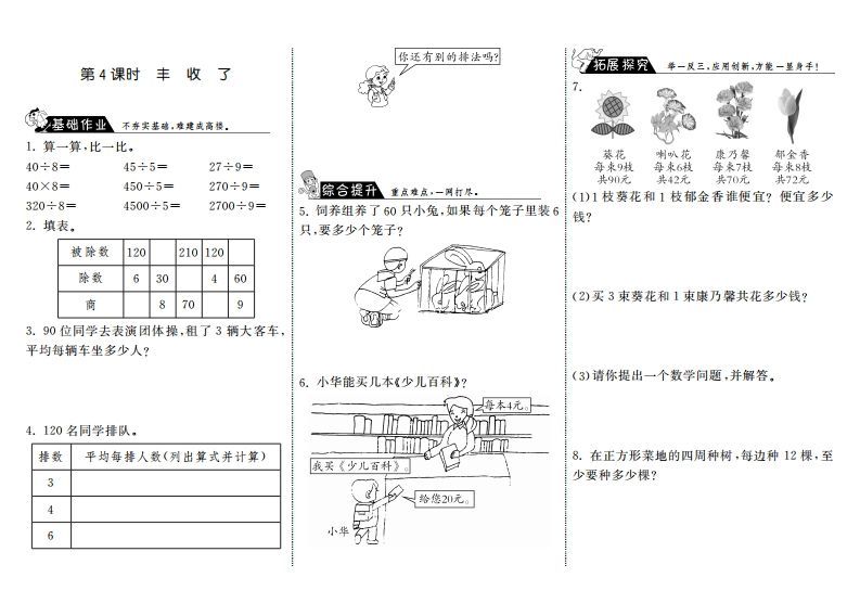 三年级数学上册4.4丰收了·（北师大版）-小初高学习资料下载_真题试卷 - 开学吧资料库