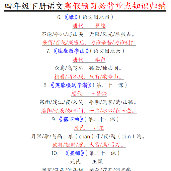 四年级下册语文人物品质-开学吧