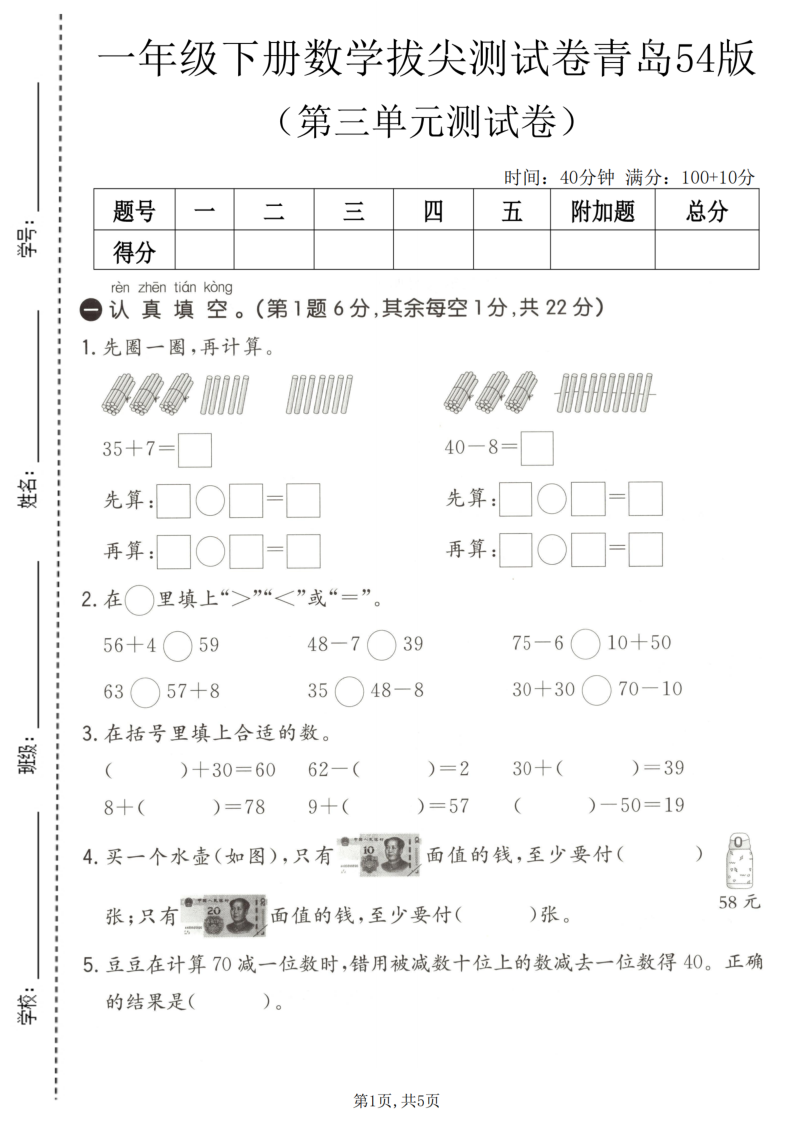 一年级（下）数学 第三单元拔尖测试卷青岛54版(2)-小初高学习资料下载_真题试卷 - 开学吧资料库