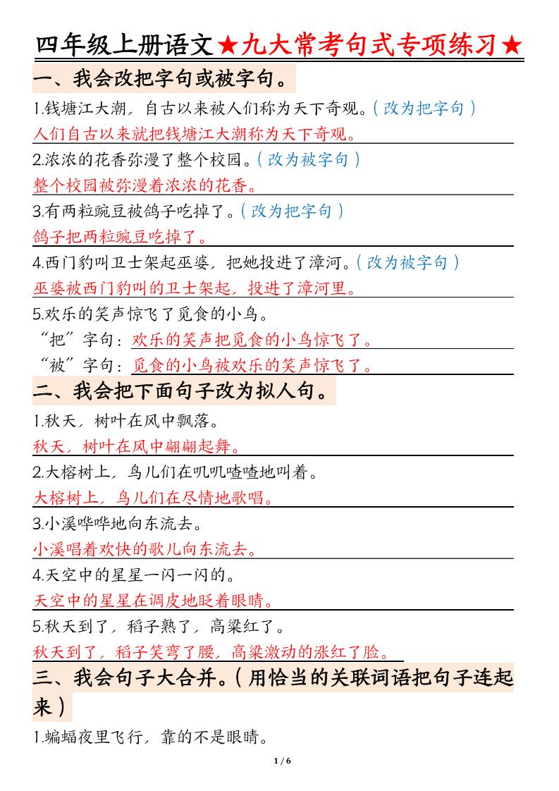 四上语文九大常考句式专项练习（含答案12页）-小初高学习资料下载_真题试卷 - 开学吧资料库