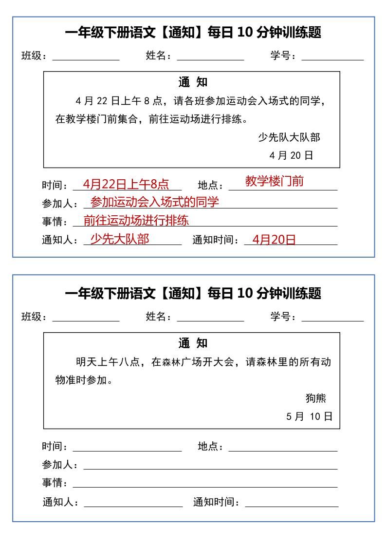 一下语文《通知专项》每日10分钟训练（无答案）-小初高学习资料下载_真题试卷 - 开学吧资料库