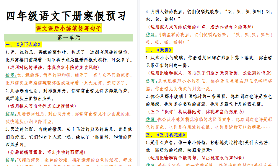 【2026春43页完整版】四（下）语文仿写课后小练笔-小初高学习资料下载_真题试卷 - 开学吧资料库