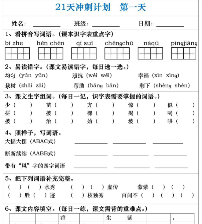 二年级上册语文期末复习每日一练-开学吧