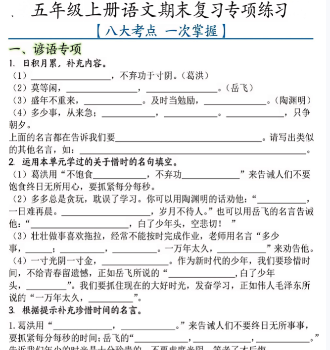 五年级上册语文期末复习八大考点专项-开学吧