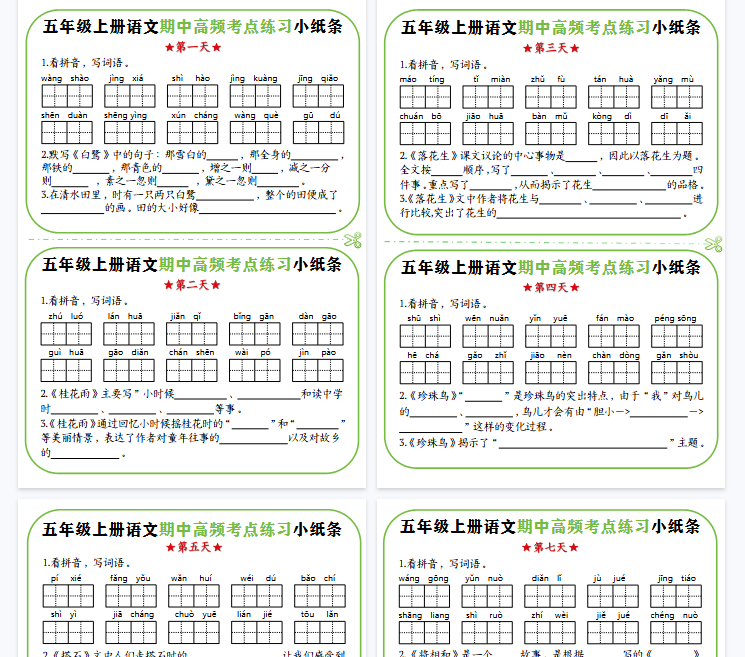 【9页完整版】五年级上册语文期中复习高频考点练习小纸条-开学吧