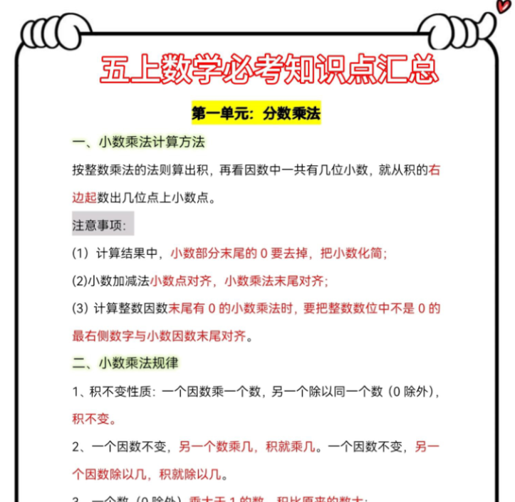 五上数学必考知识点汇总-开学吧
