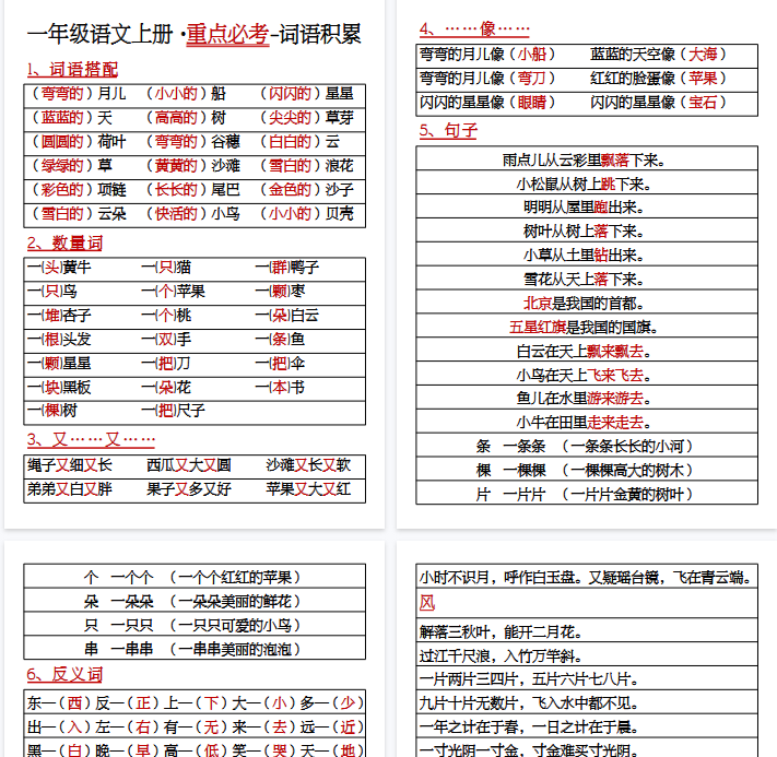 【6页完整版】一上语文【重点必考词语积累】.pdf-开学吧