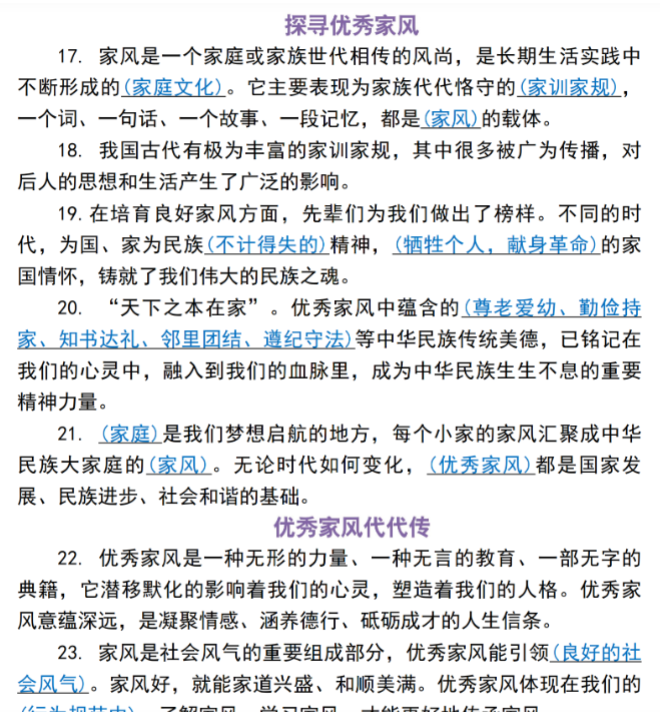 17页【《道德与法治》知识点大汇总】五年级下册-开学吧