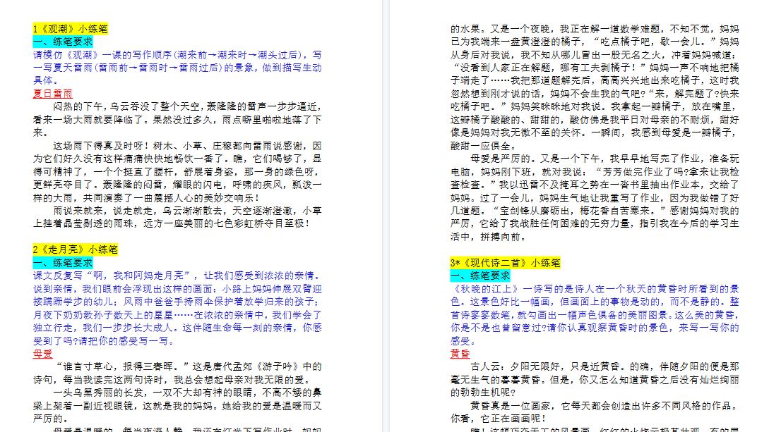 【23页高清完整版】四（上）语文全册课后小练笔-小初高学习资料下载_真题试卷 - 开学吧资料库
