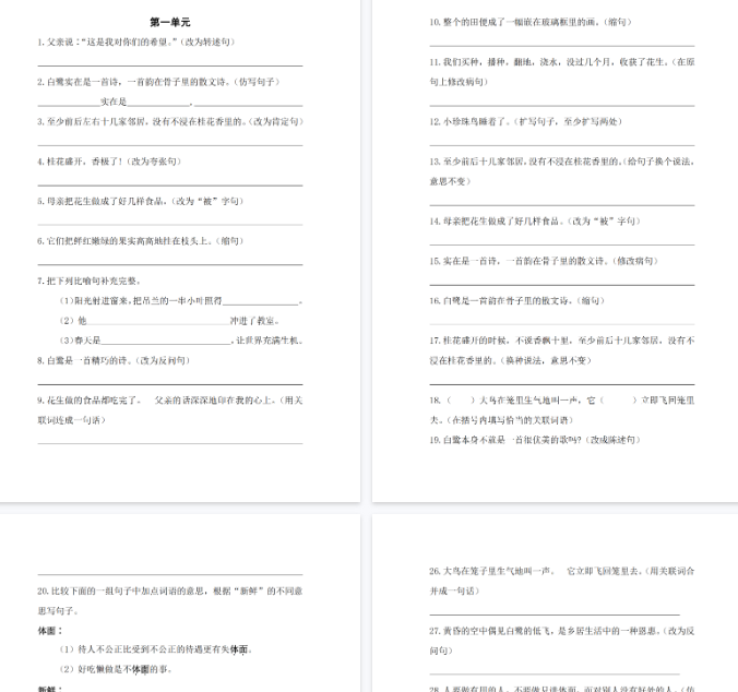 【46页完整版】五上语文句子专项训练(考前必做300题)_纯图版-开学吧