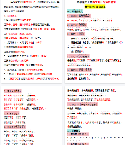 【32页完整版】一年级语文上册期末倒计时冲刺复习-开学吧