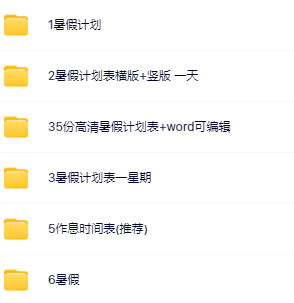 【精品】暑假作息时间表-开学吧