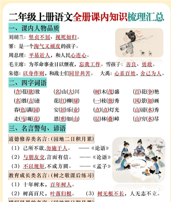 二年级上册语文全册知识点-开学吧