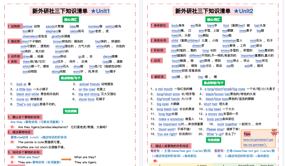 【6页高清完整版】三（下）英语（外研三起点）知识清单-开学吧