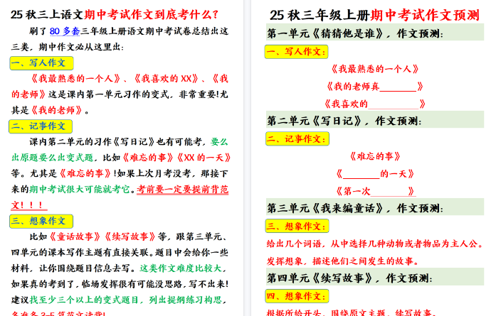 25秋三上语文期中作文预测+期中期末押题范文30篇(32页)-小初高学习资料下载_真题试卷 - 开学吧资料库