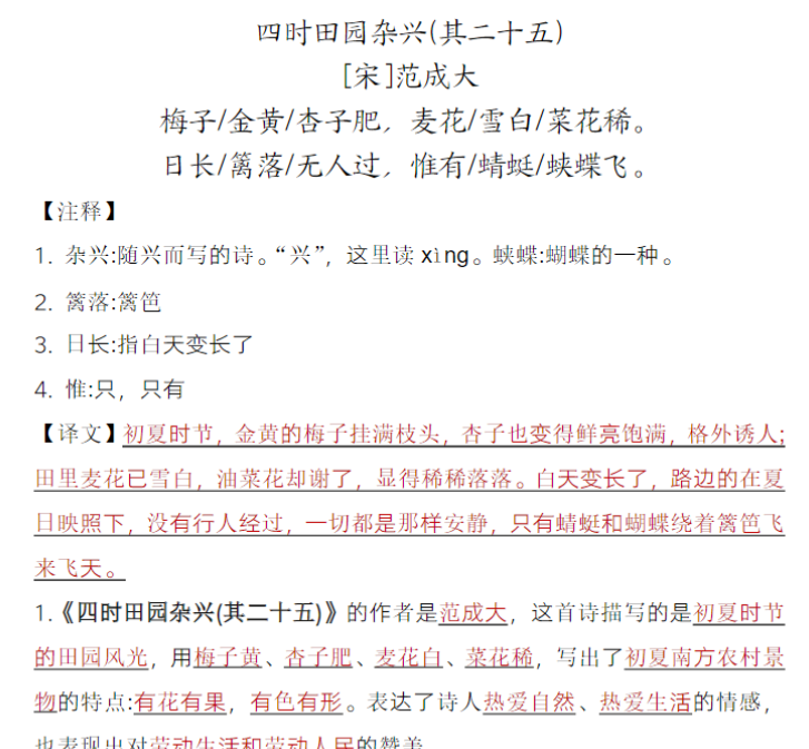 7页四年级下册背诵-开学吧