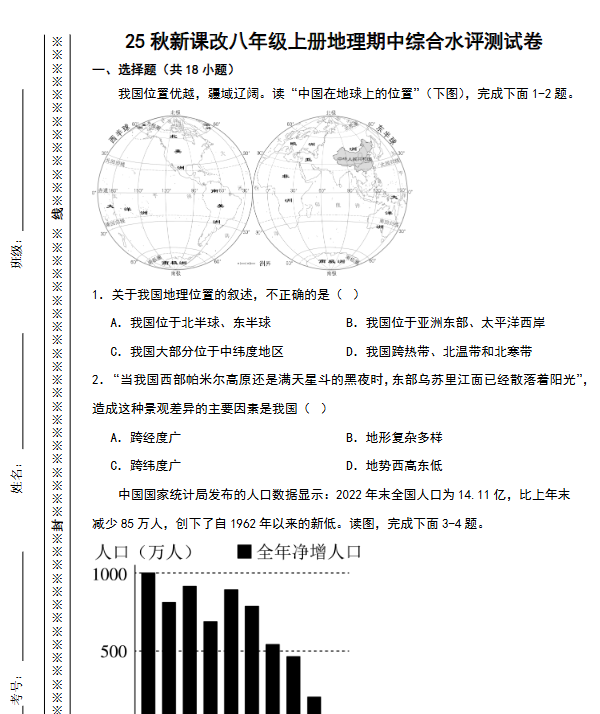 2025年秋季版初中地理八年级上册资料大全-开学吧