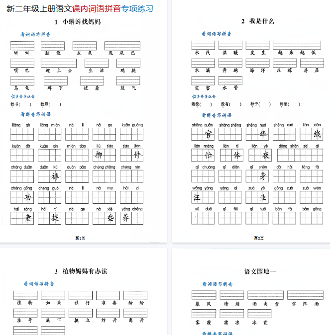 【高清60页整理】二年级（上）语文课内词语拼音专项-开学吧