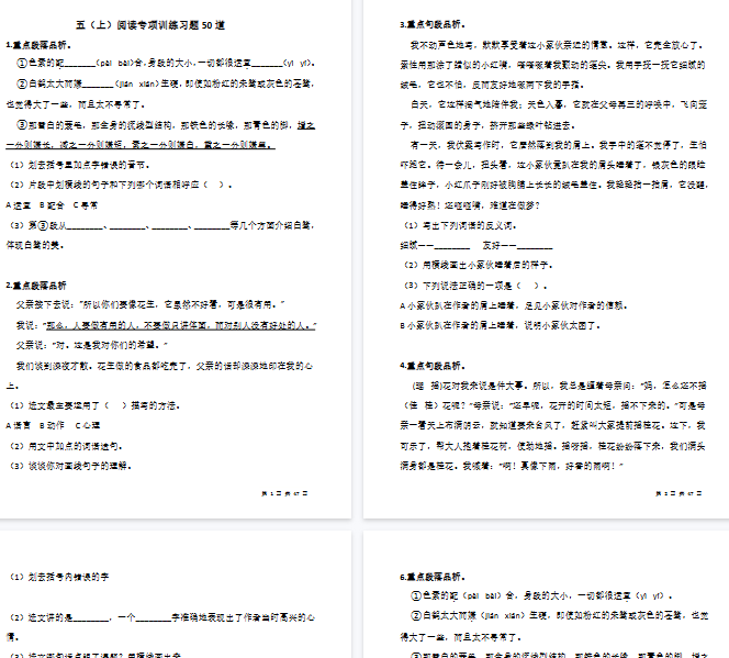 【47页完整版】五（上）阅读专项训练习题50道-开学吧