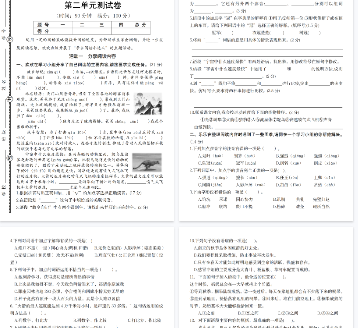 【10页完整版】【语文】五年级上第二单元语文情境题自测卷-开学吧