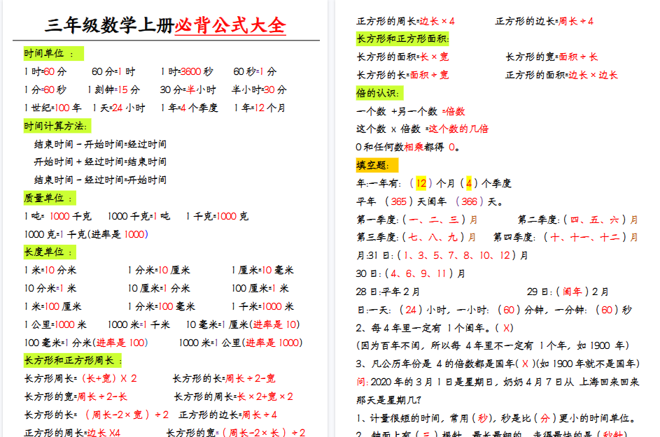 【5页高清完整版】三(上)数学(通用版)必备公式-小初高学习资料下载_真题试卷 - 开学吧资料库