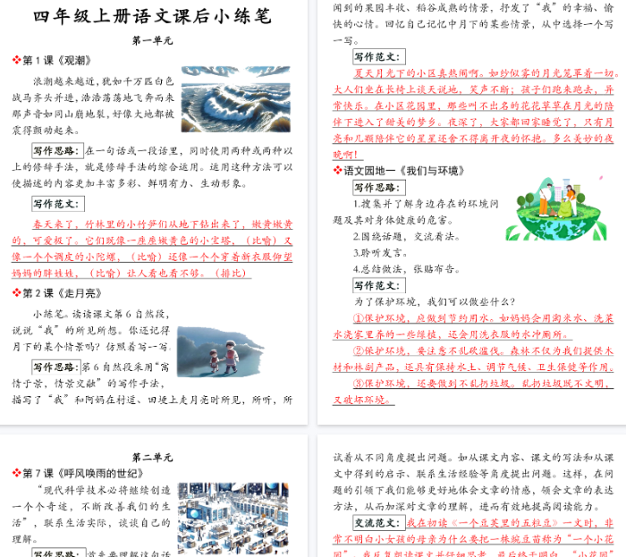 【12页完整版】四（上）语文课后小练笔-开学吧