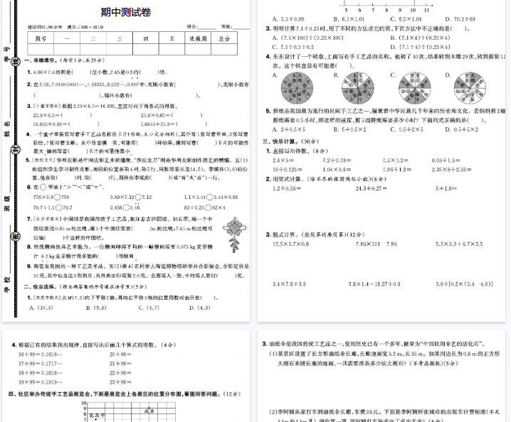 【8页完整版】《数学期中梳理时习卷》-开学吧
