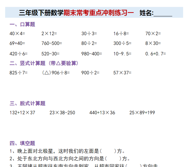 14页!三年级下册数学期末常考重点冲刺练习-开学吧