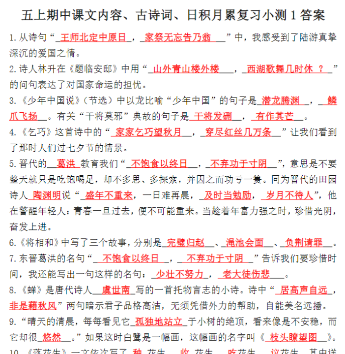 五上期中课文内容小测答案-开学吧