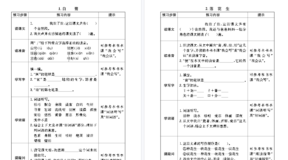 【28页高清完整版】部编版五（上）全册预习卡-开学吧