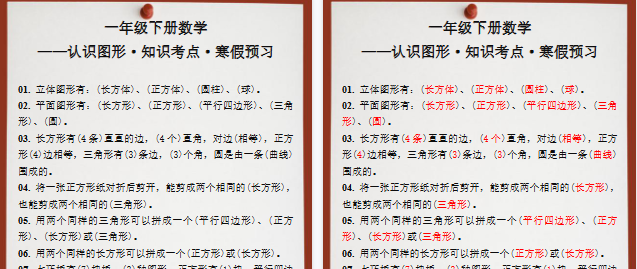 【2026寒假2页】一年级数学下册认识图形知识考点寒假预习-小初高学习资料下载_真题试卷 - 开学吧资料库