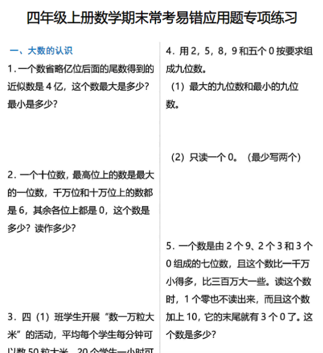 四年级上册数学期末常考易错应用题专项练习-含答案-开学吧