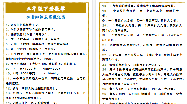 【2026寒假4页】三年级下册数学 必考知识点寒假汇总-小初高学习资料下载_真题试卷 - 开学吧资料库