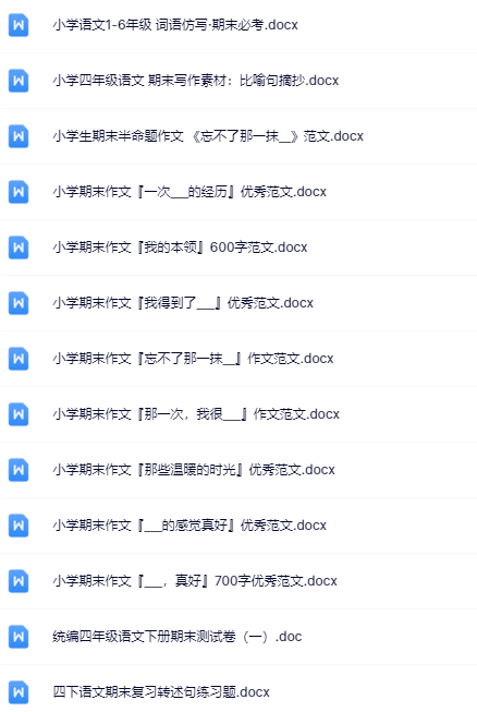 199份！最新四年级语文下册期末精品试卷资料打包下载【高清无水印+可编辑】-开学吧